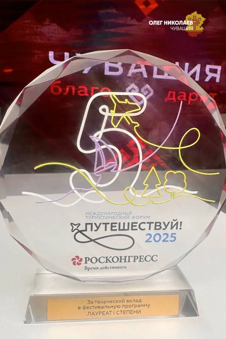 Чувашия покорила Москву: регион признан лучшим на туристическом форуме "Путешествуй"