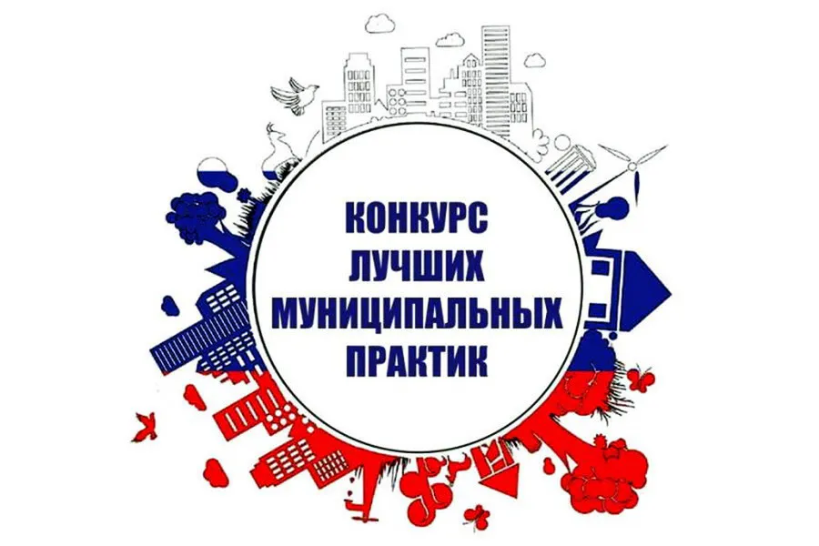 Чувашские муниципалитеты победили в всероссийском конкурсе «Лучшая муниципальная практика»