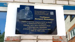В Чебоксарах запечатлели имя легенды: боксеру открыли памятную доску