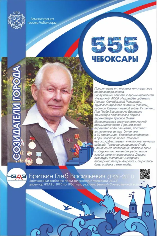 В этом году Чебоксары отмечают юбилей — 555-летие