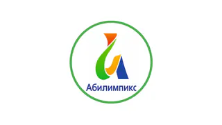 Чувашия примет участие в финале национального чемпионата «Абилимпикс»