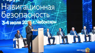 Первый Национальный форум по навигационной безопасности проходит в Чувашии